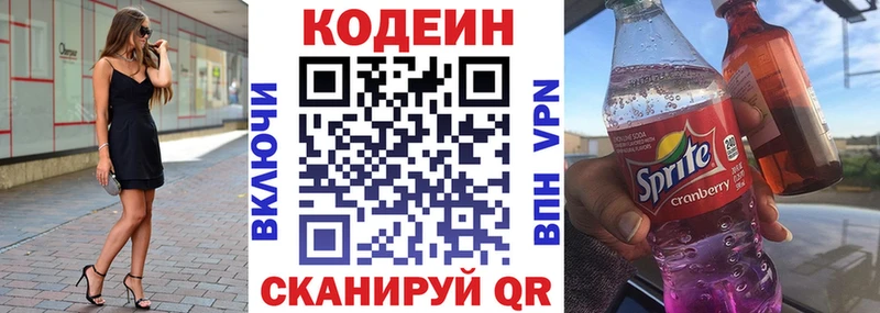 Кодеин Purple Drank  Камызяк 